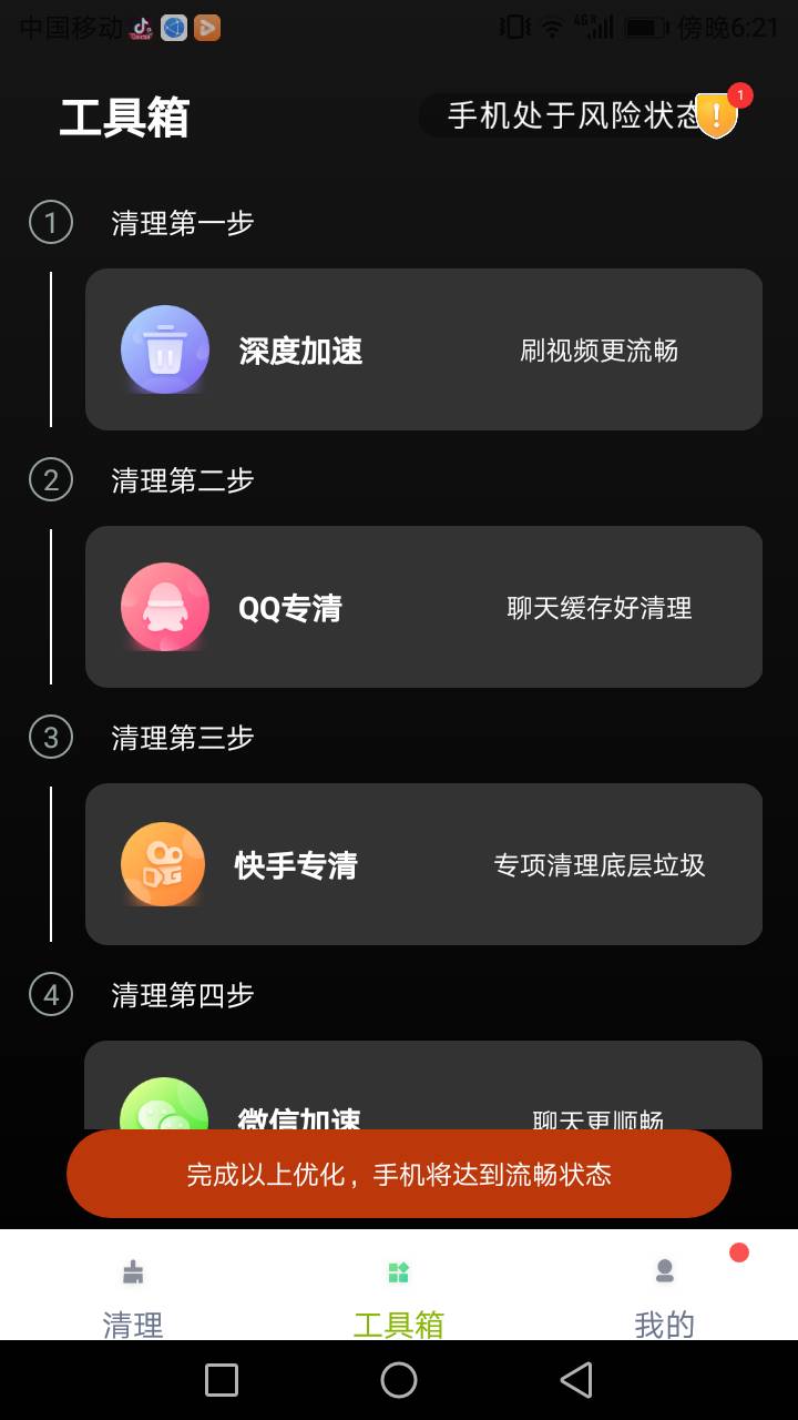 易清安全管家截图