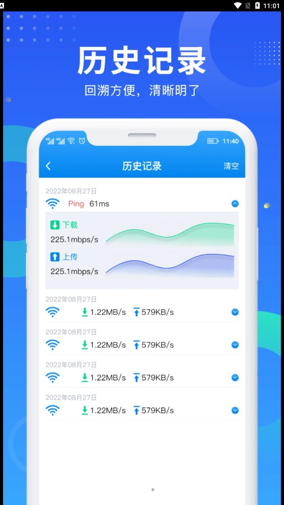 WiFi网速钥匙截图