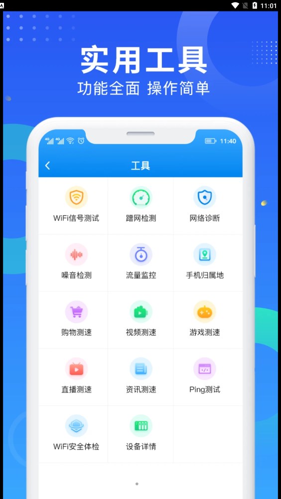 WiFi网速钥匙截图