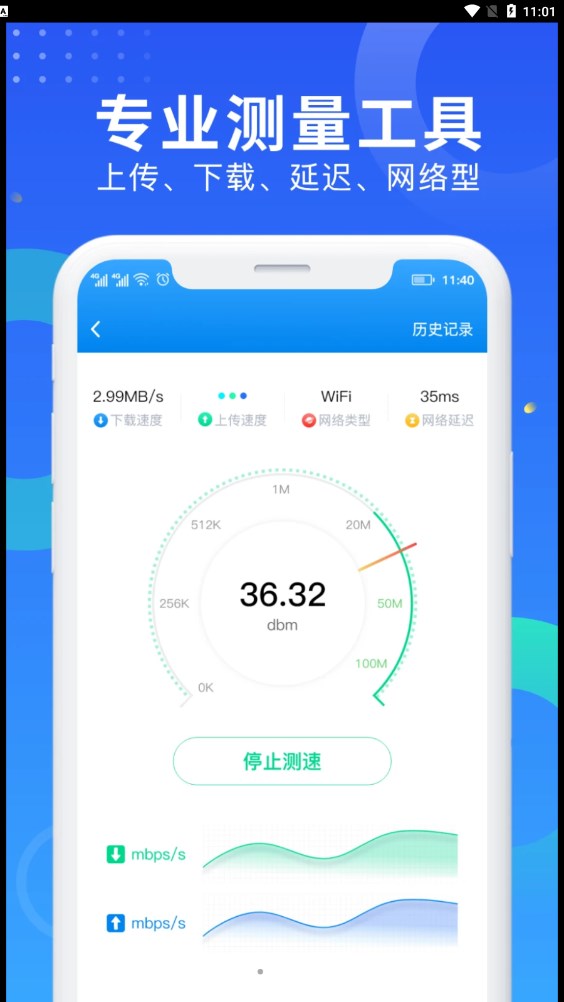 WiFi网速钥匙截图