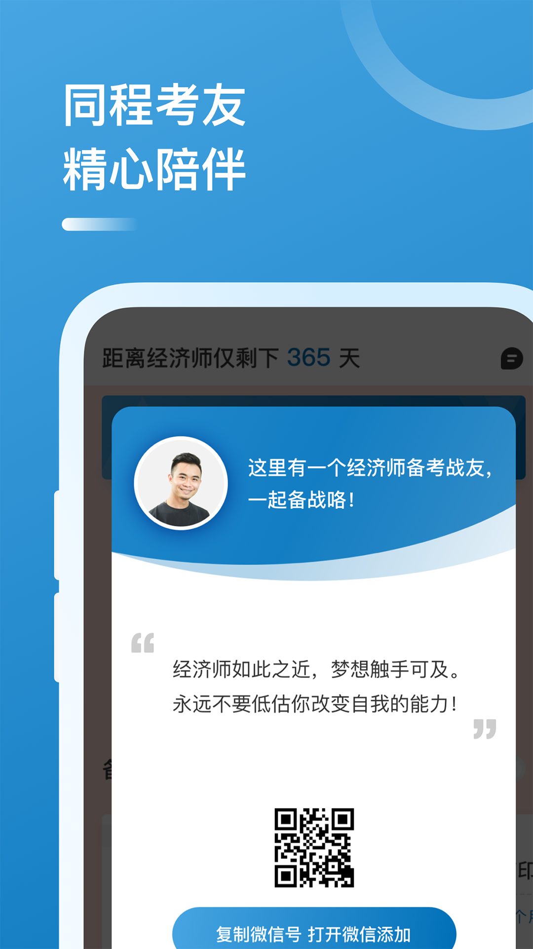 中级经济师题库宝典截图