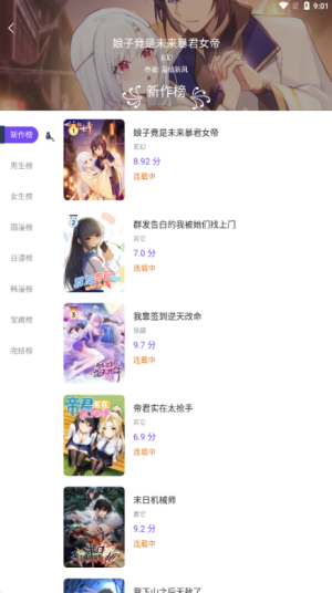 漫士多漫画升级版截图