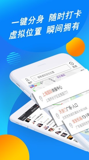 定位精灵高级版截图