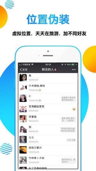 定位精灵无限次数版截图