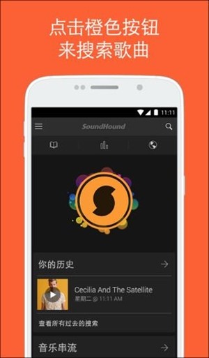 soundhound无限制版截图