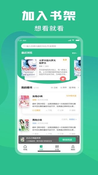 乐读小说纯净版截图