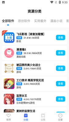 蓝羽软件库无广告弹窗截图