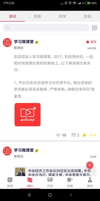 学习微课堂截图