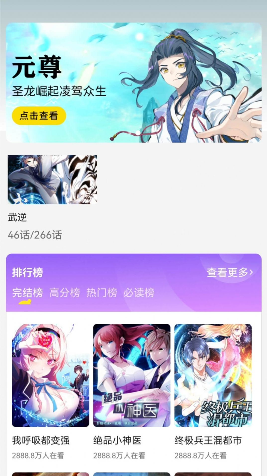 呱漫漫画截图