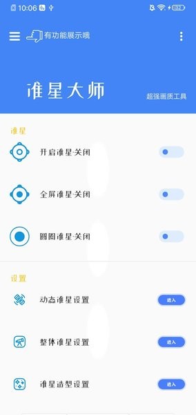 准星大师截图