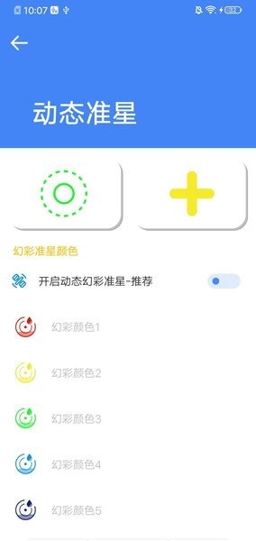 准星大师截图