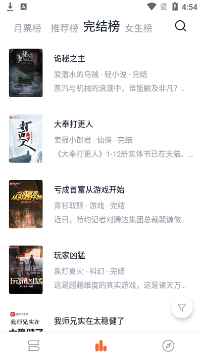 桔子免费小说截图