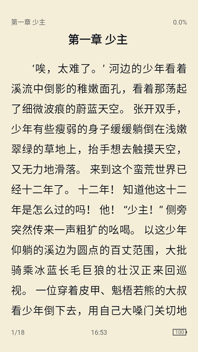 桔子免费小说阅读神器截图