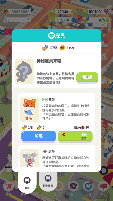 放置学院大亨截图