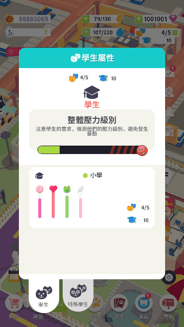 放置学院大亨无限金币版截图