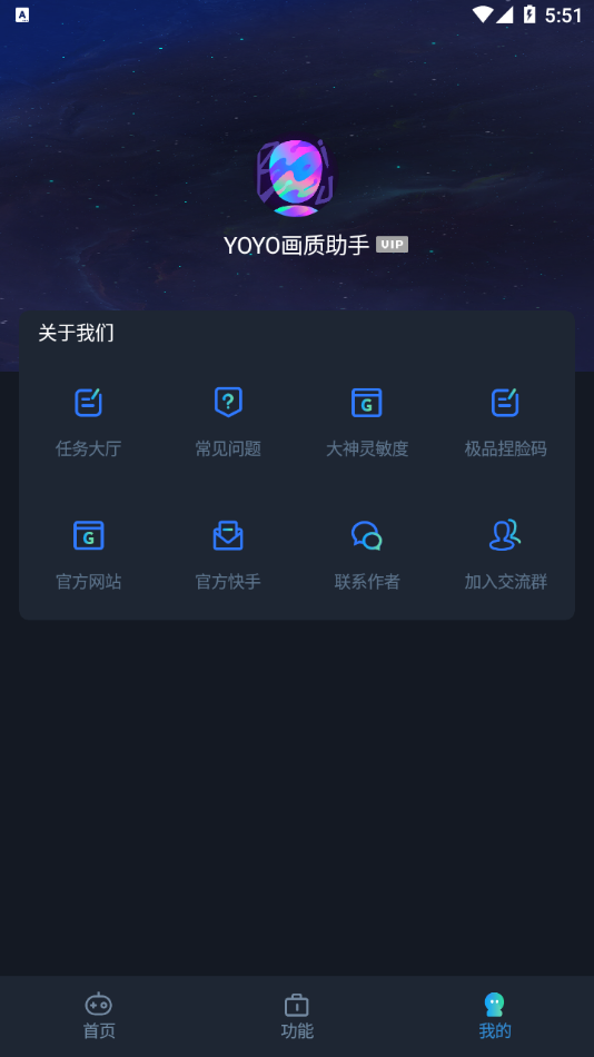 YOYO画质助手截图