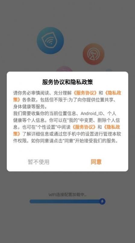 全能wifi测速截图