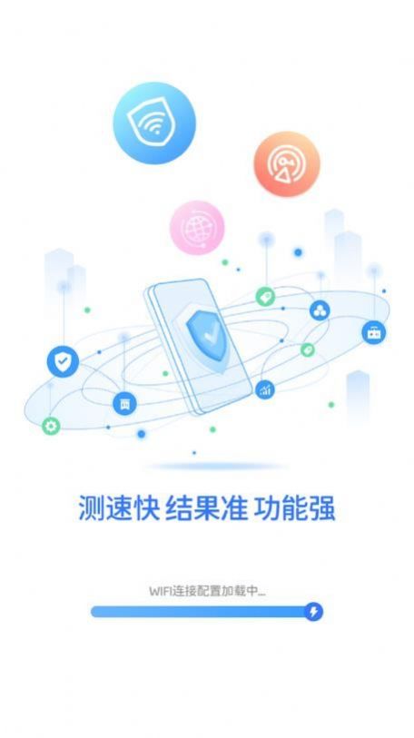 全能wifi测速截图