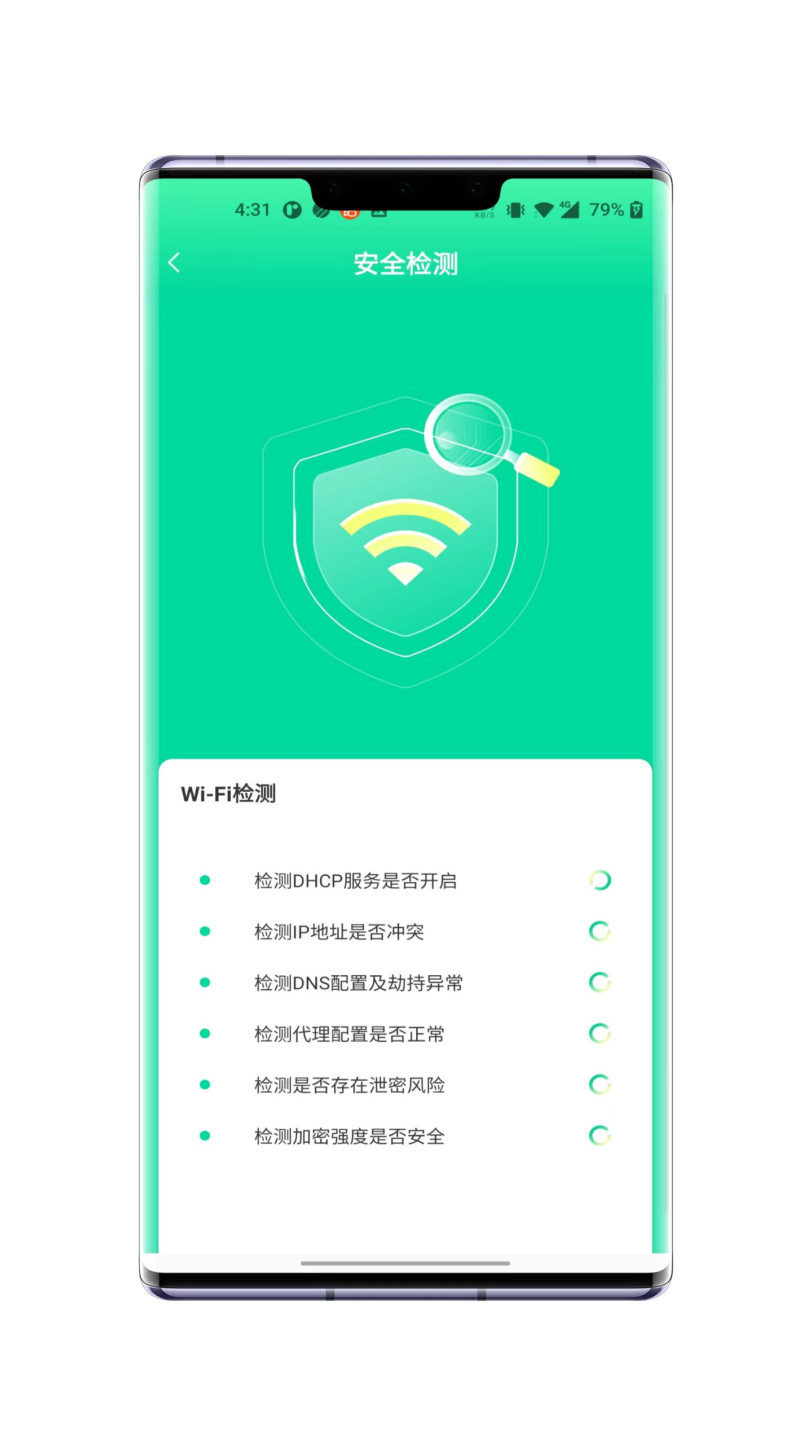 破风WiFi大师截图