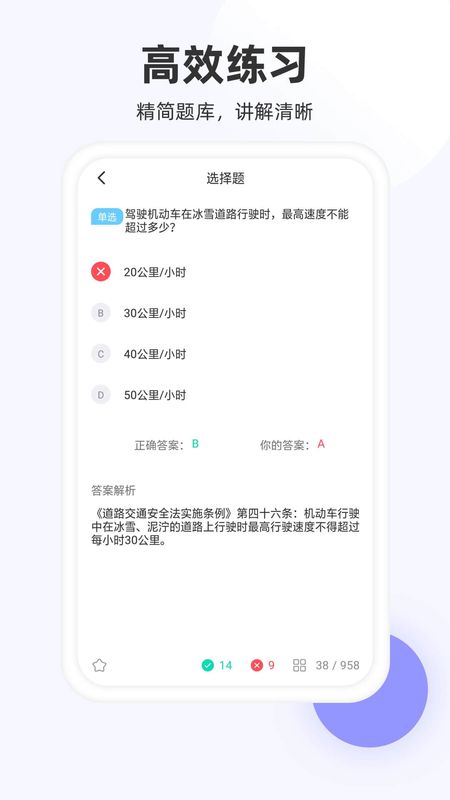 驾照模拟考截图