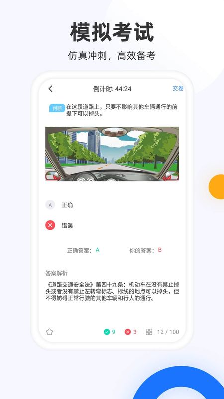 驾照模拟考截图