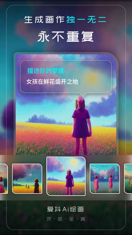 爱抖Ai绘画免费教程截图