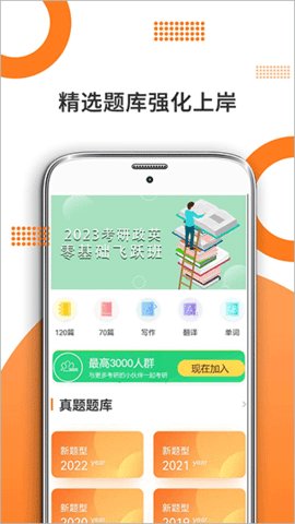 考研英语米题库截图