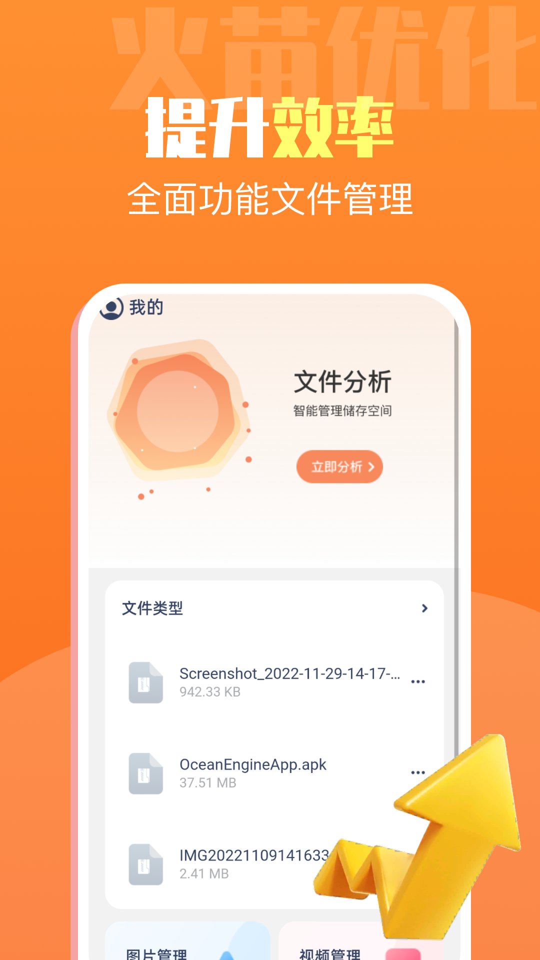 火苗优化大师截图