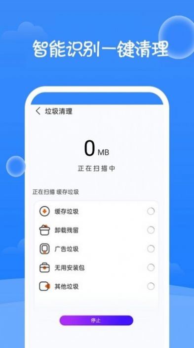 一键清理大师神器截图