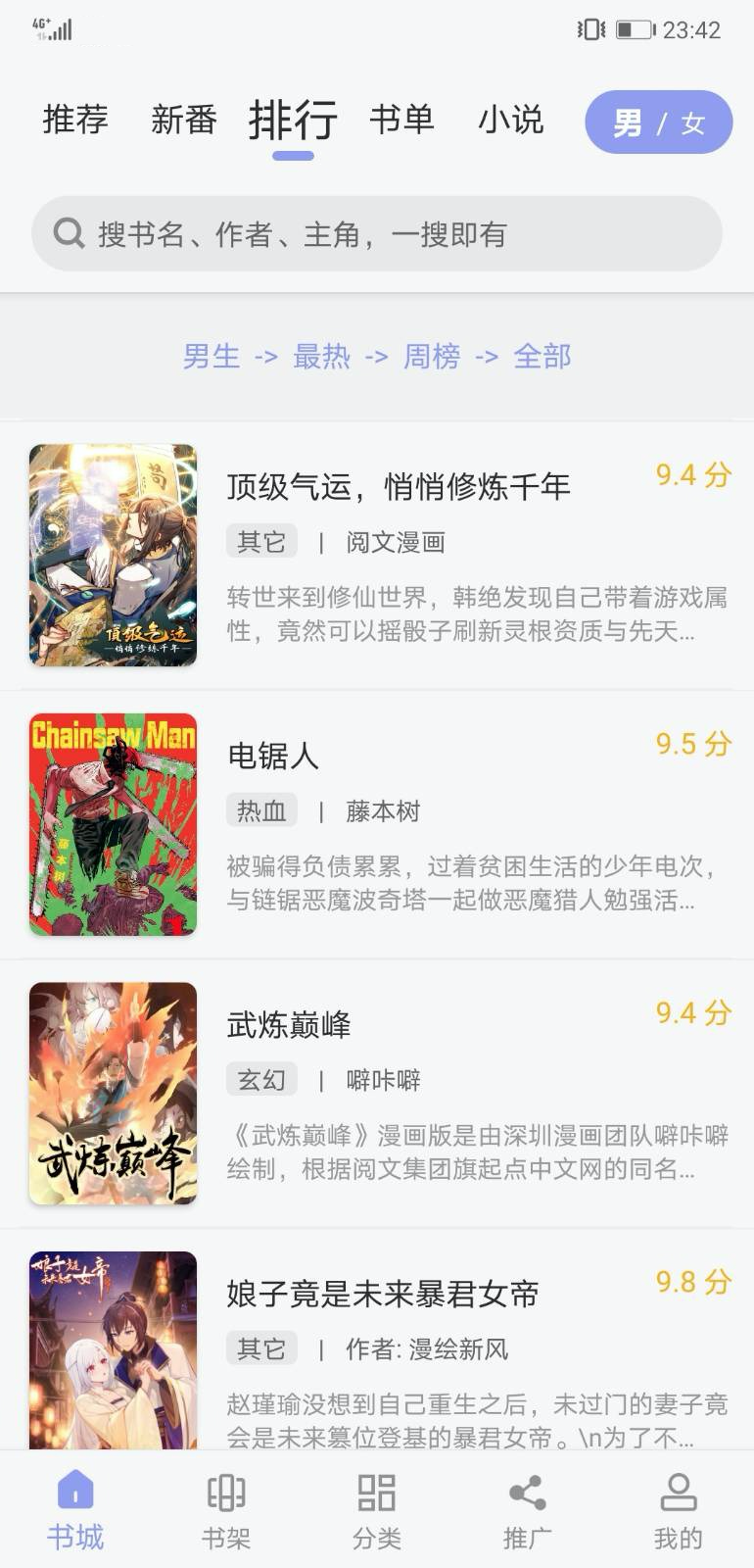 123漫画免广告版截图