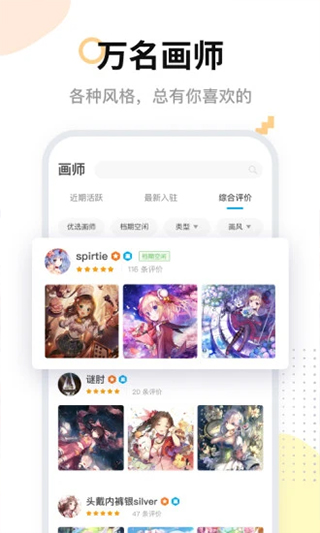 米画师截图