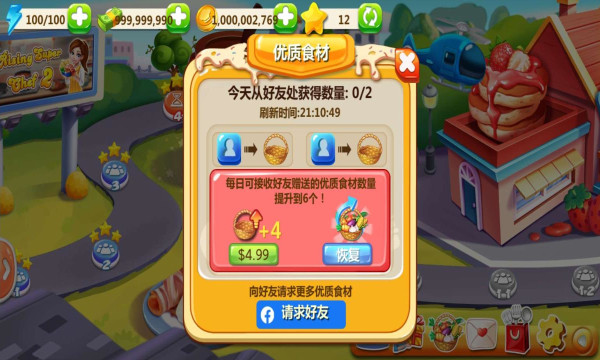 明星大厨2旧版截图