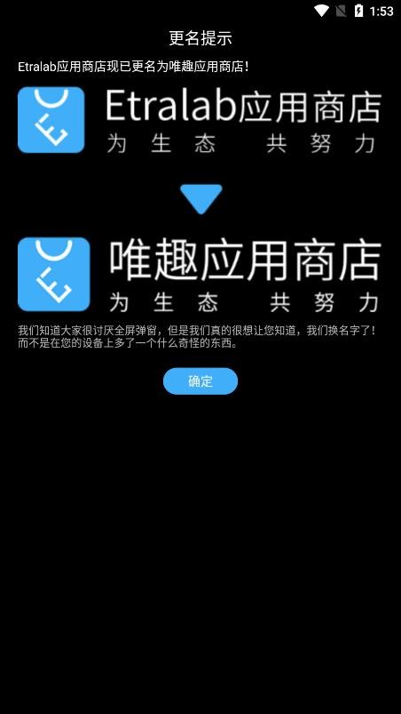 唯趣应用商店截图