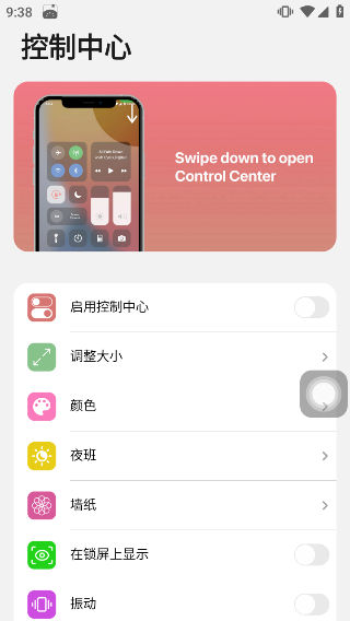 浣熊iOS15启动器截图