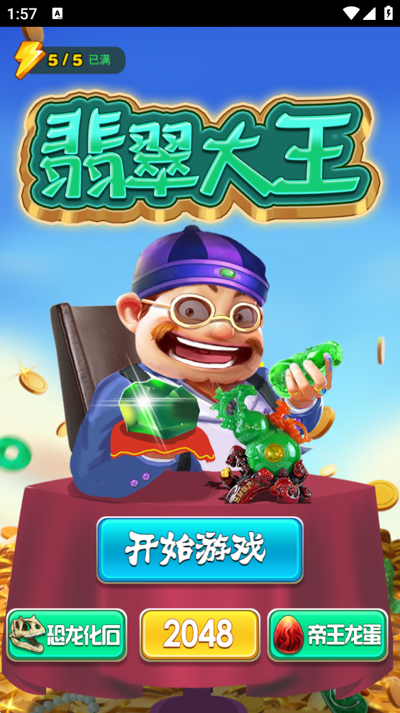 翡翠大王合成公式截图