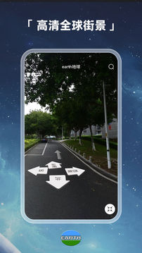 earth地球街景地图版截图