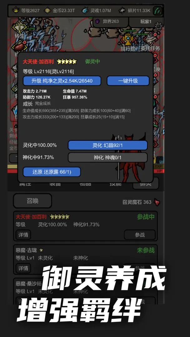 无限升级截图