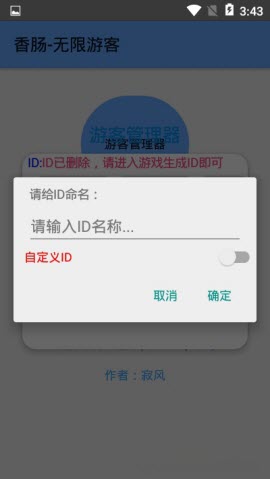 香肠无限游客免root截图