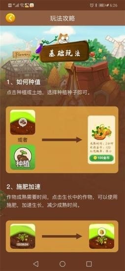 我的庄园截图