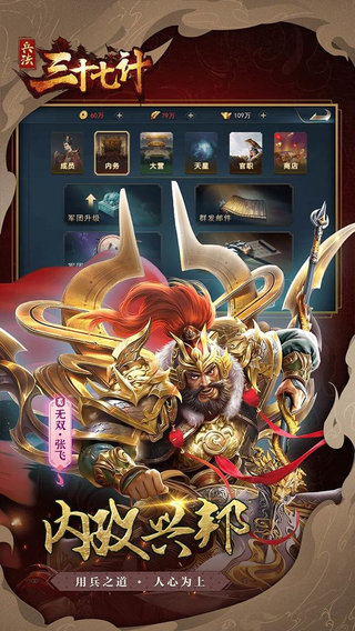 兵法三十七计满v无限元宝版截图