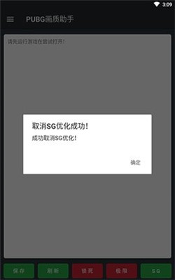 90fps画质修改器截图