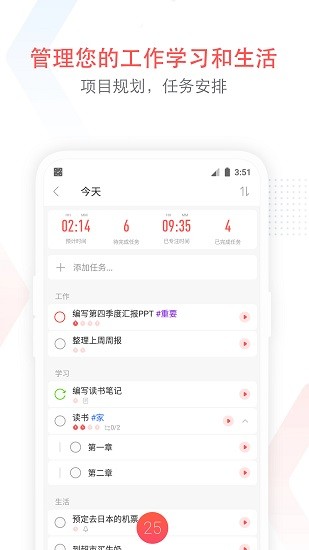 专注清单高级版截图