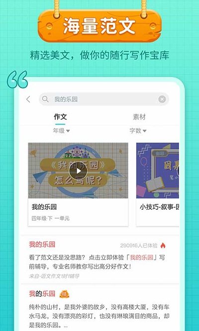 笔神作文下载极速版截图