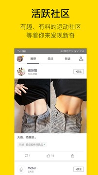 即刻运动截图