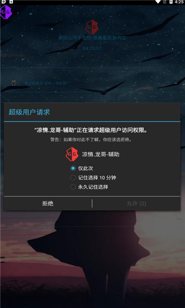 凉情龙哥辅助器下载迷你世界截图