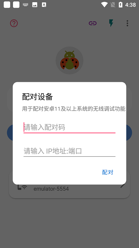 甲壳虫adb助手解锁高级版截图