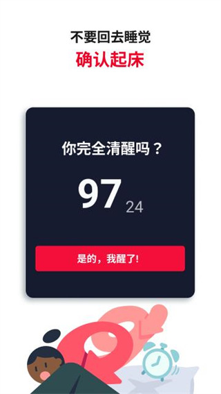 使命闹钟永久免费下载截图