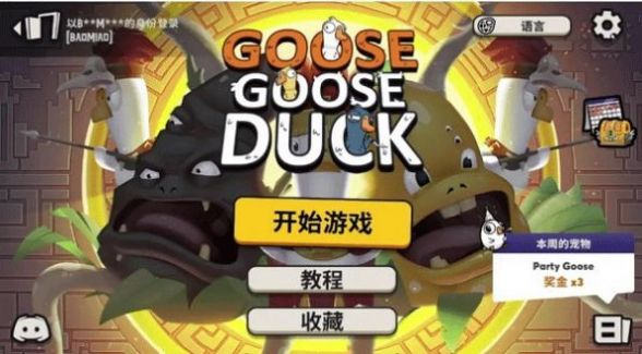 goose goose duck截图