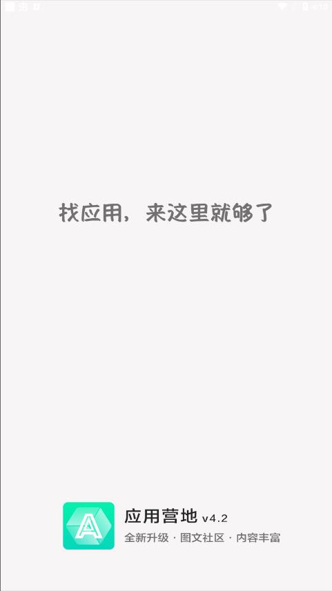 应用营地免登录版截图