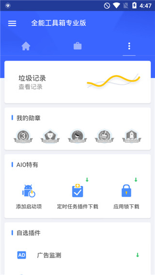 全能工具箱截图